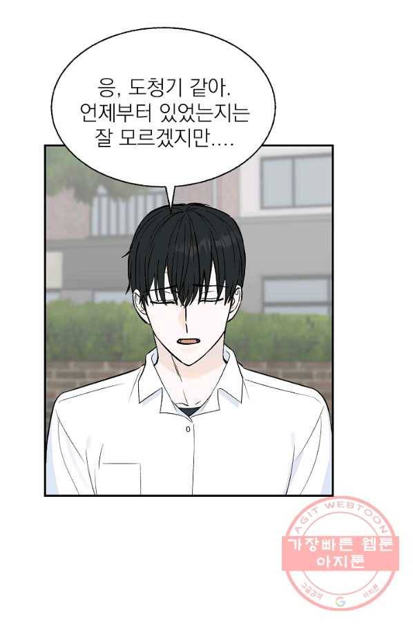 가깝고도 먼 41화 4