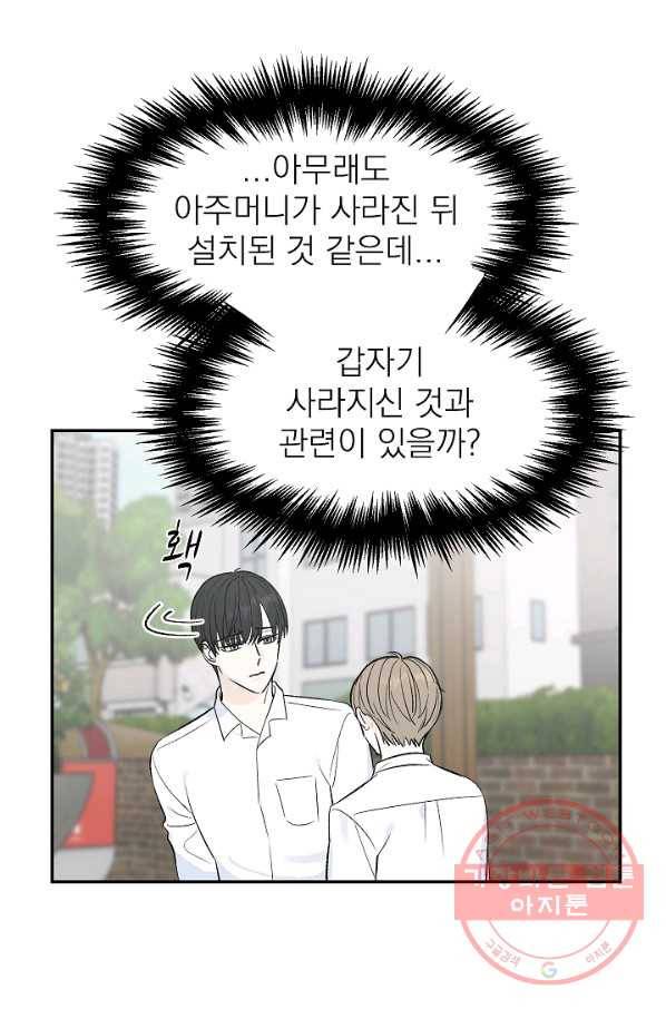 가깝고도 먼 41화 5