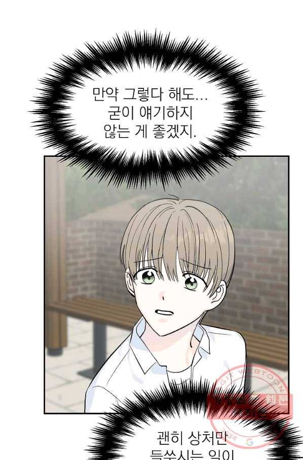 가깝고도 먼 41화 6