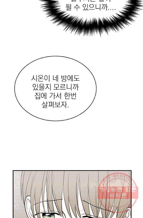 가깝고도 먼 41화 7