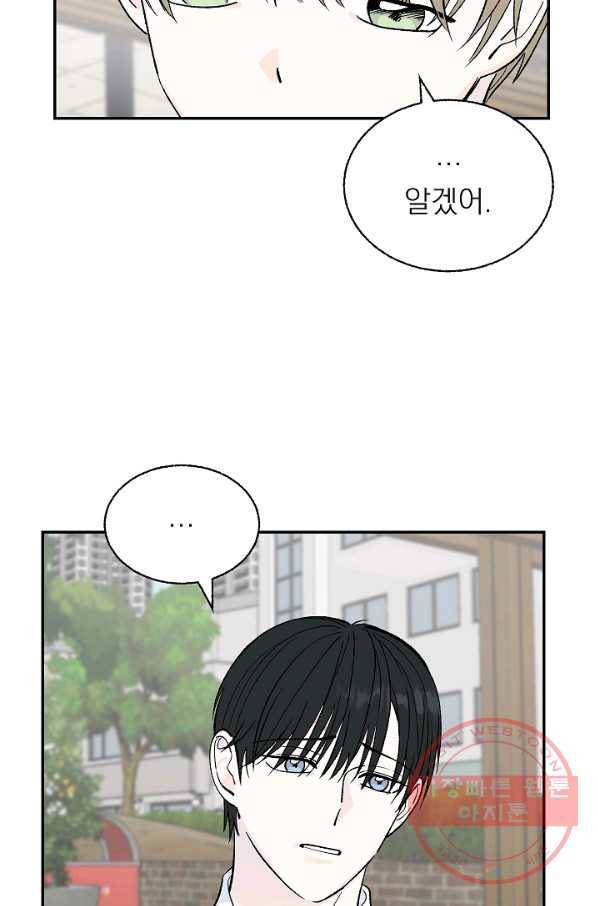 가깝고도 먼 41화 8