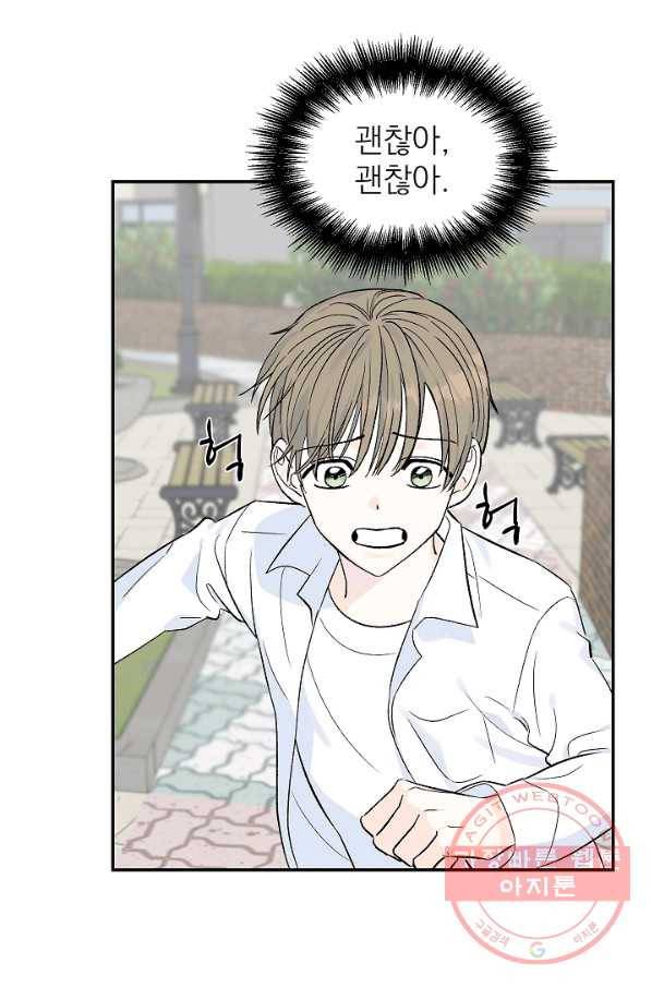 가깝고도 먼 41화 13
