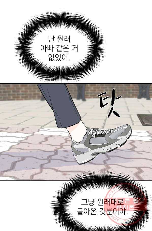 가깝고도 먼 41화 14
