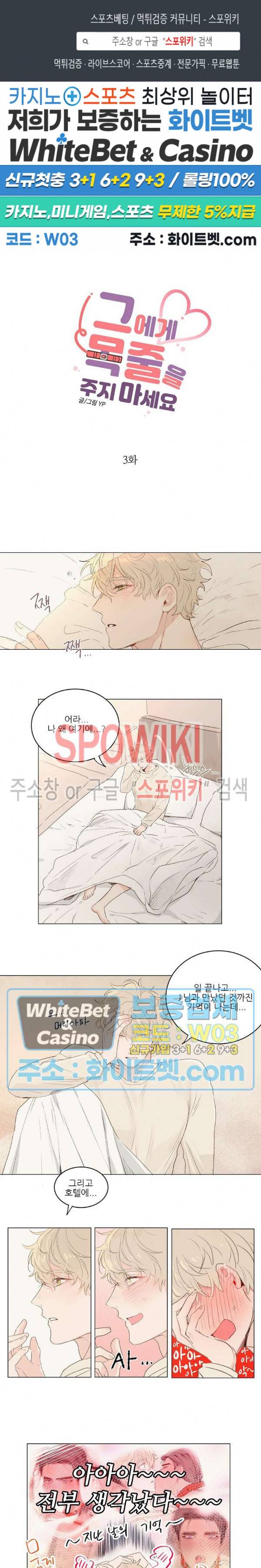 그에게 목줄을 주지 마세요 3화 1