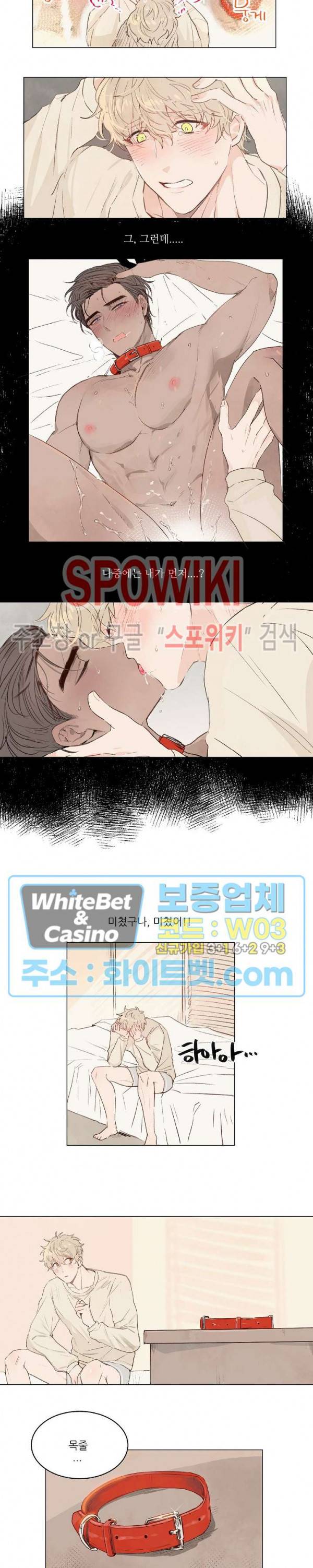 그에게 목줄을 주지 마세요 3화 2