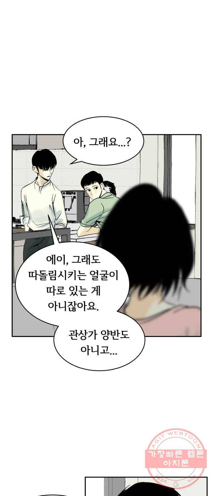 썸내일 28화 1