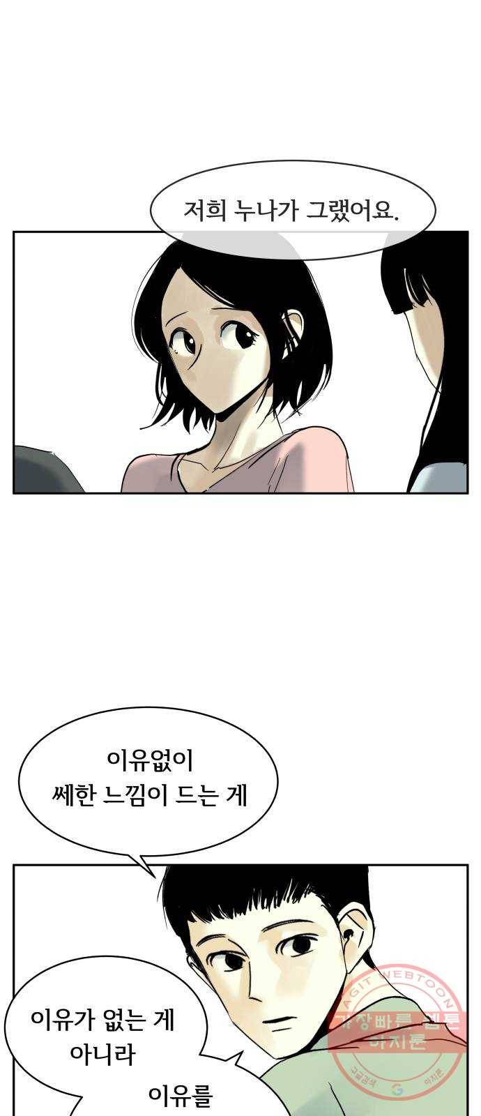 썸내일 28화 3