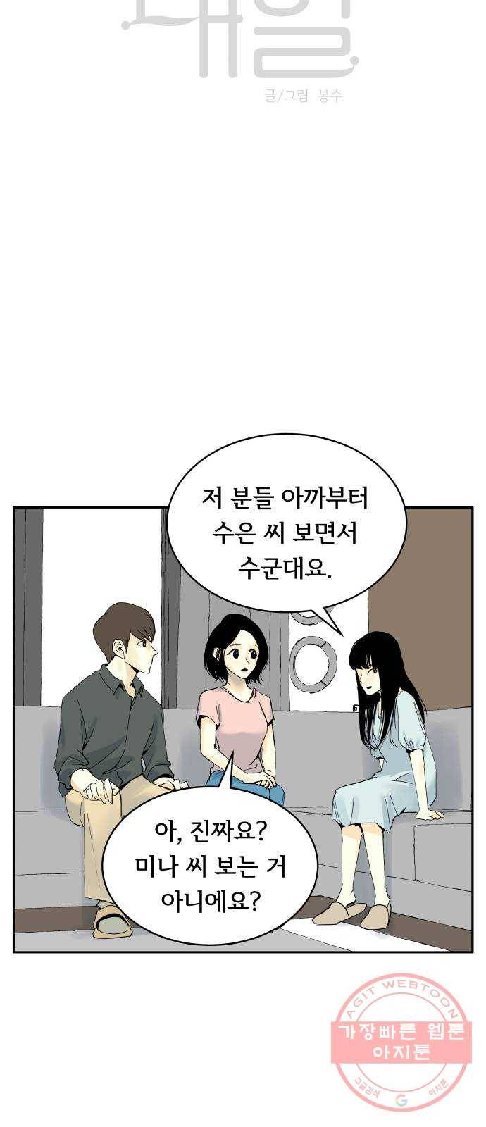 썸내일 28화 5