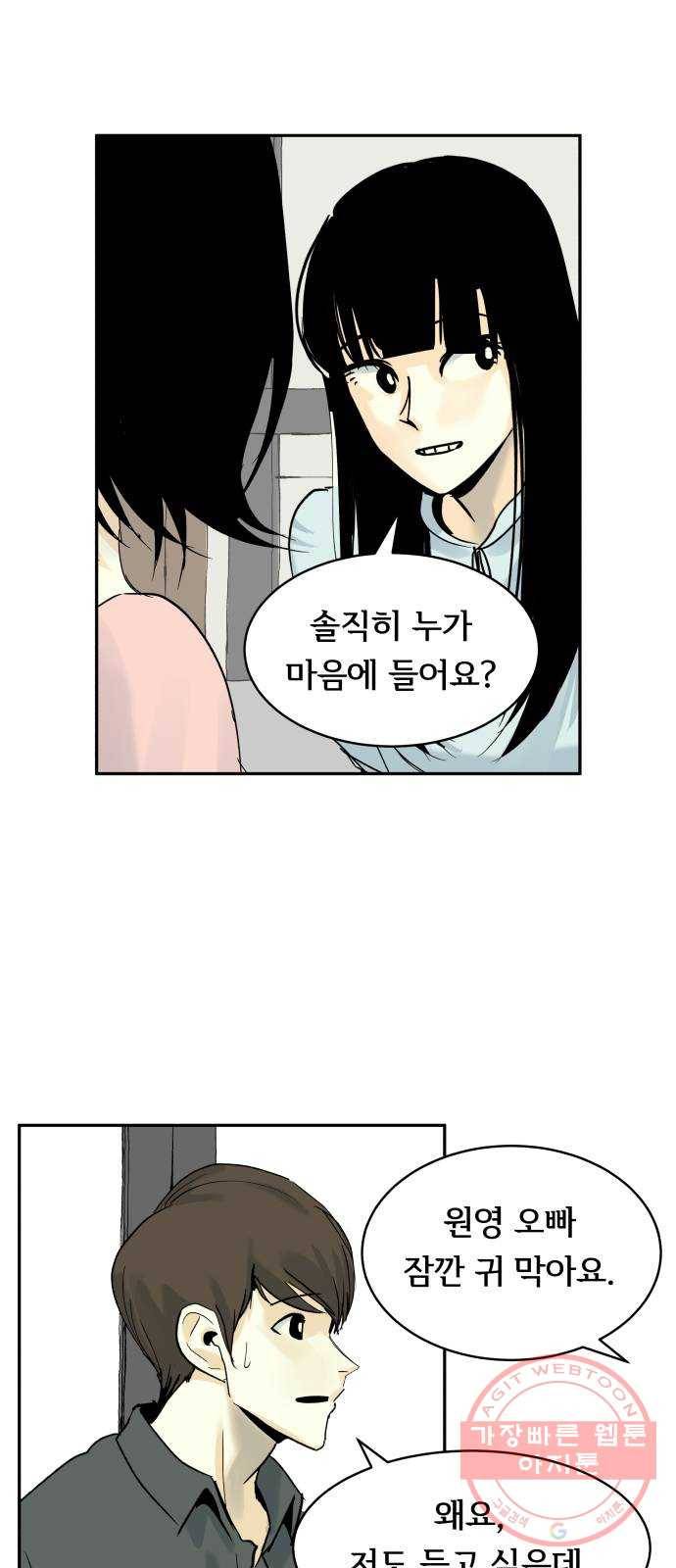 썸내일 28화 6