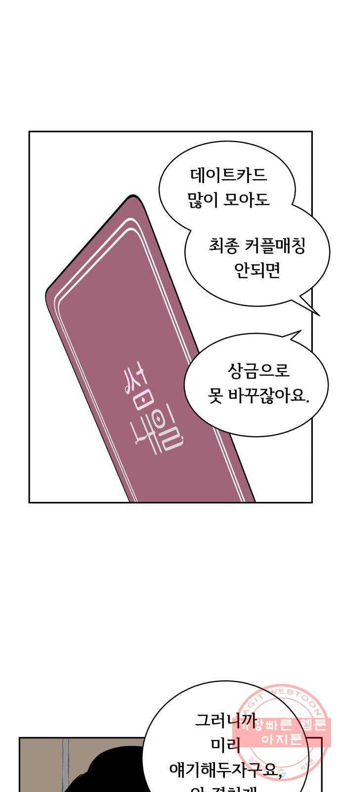 썸내일 28화 8