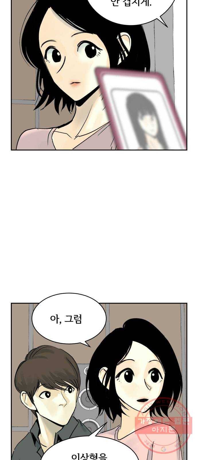 썸내일 28화 9