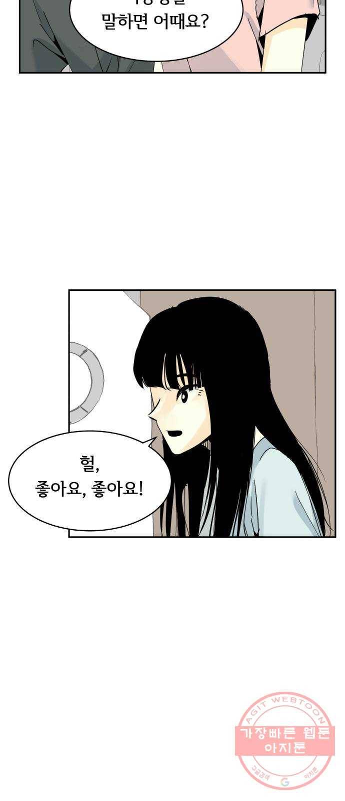 썸내일 28화 10