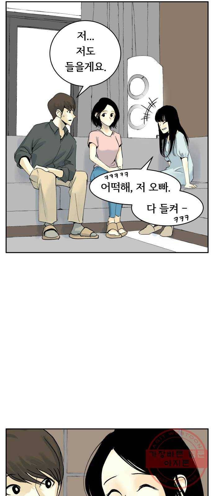 썸내일 28화 11
