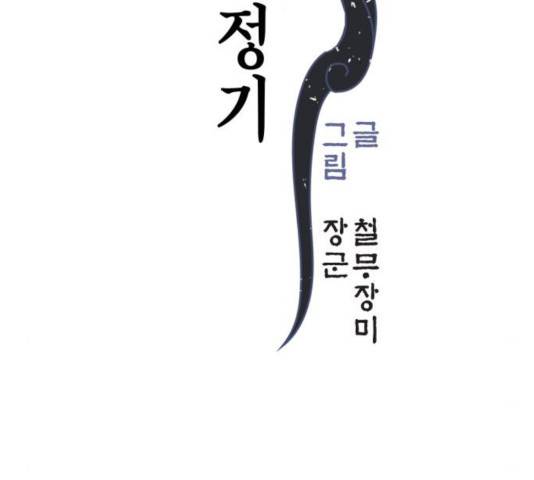 강림전기 개정기 41화 3