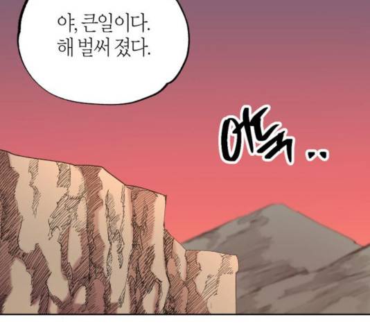강림전기 개정기 41화 7