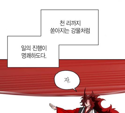 강림전기 개정기 41화 13