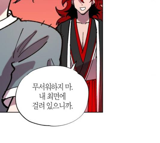 강림전기 개정기 41화 19