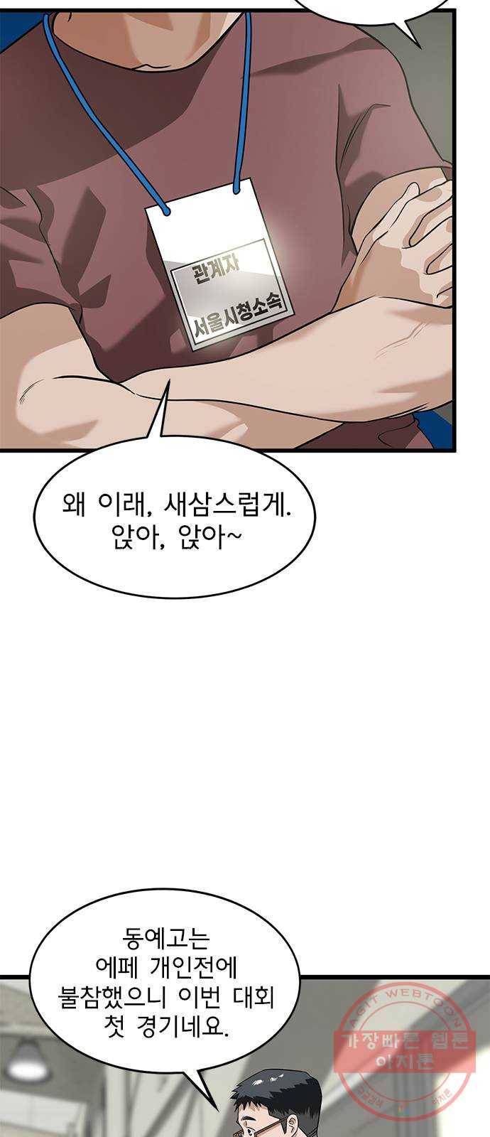 인피니티 16화 3
