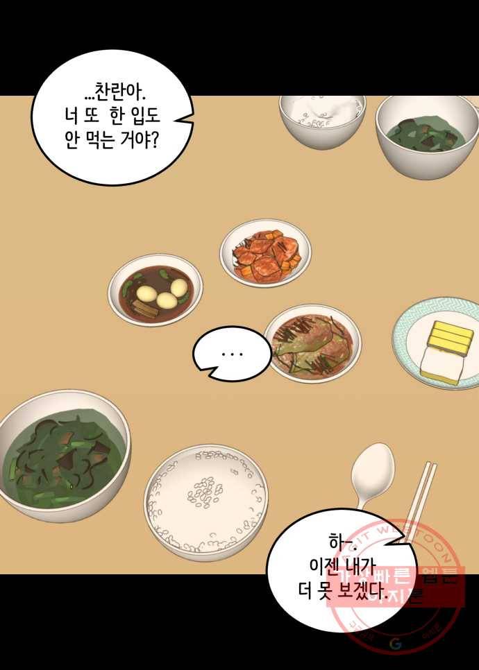 찬란하지 않아도 괜찮아, 새벽 28. 사랑하라, 한 번도 상처받지 않은 것처럼 1