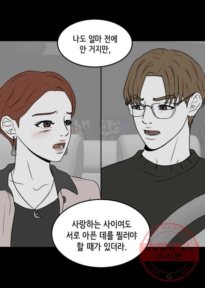 찬란하지 않아도 괜찮아, 새벽 28. 사랑하라, 한 번도 상처받지 않은 것처럼 11