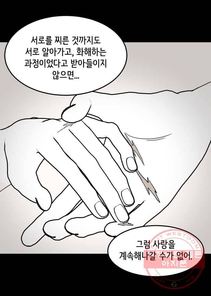 찬란하지 않아도 괜찮아, 새벽 28. 사랑하라, 한 번도 상처받지 않은 것처럼 12