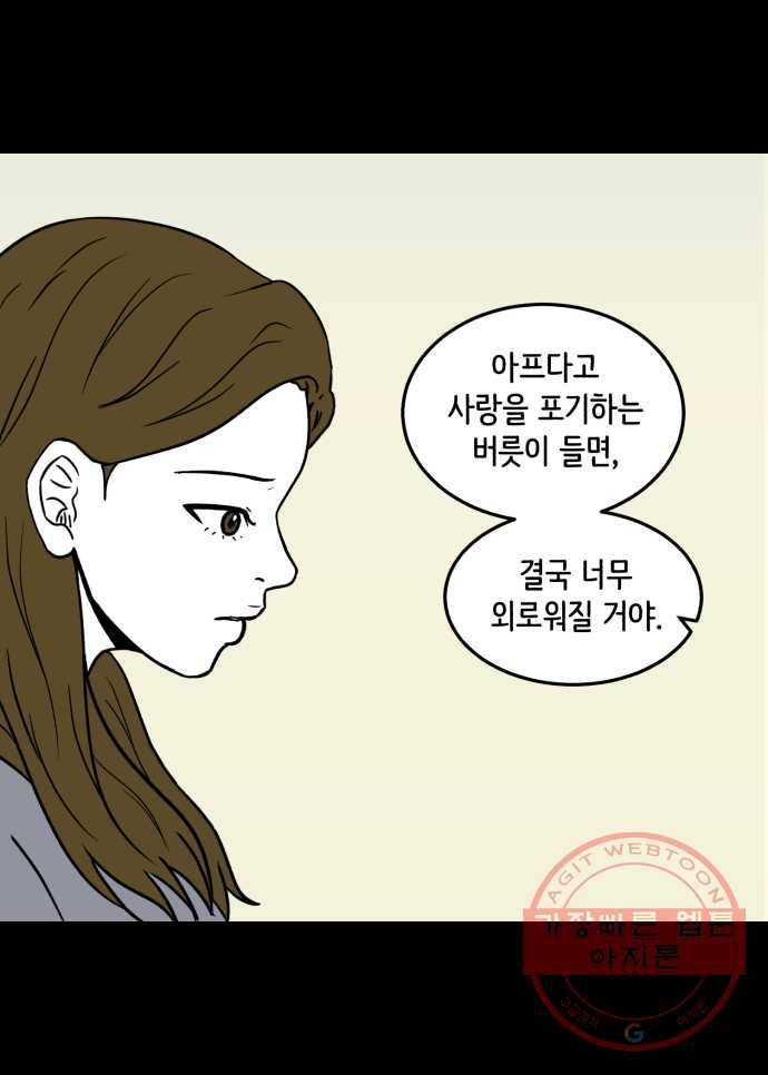 찬란하지 않아도 괜찮아, 새벽 28. 사랑하라, 한 번도 상처받지 않은 것처럼 13