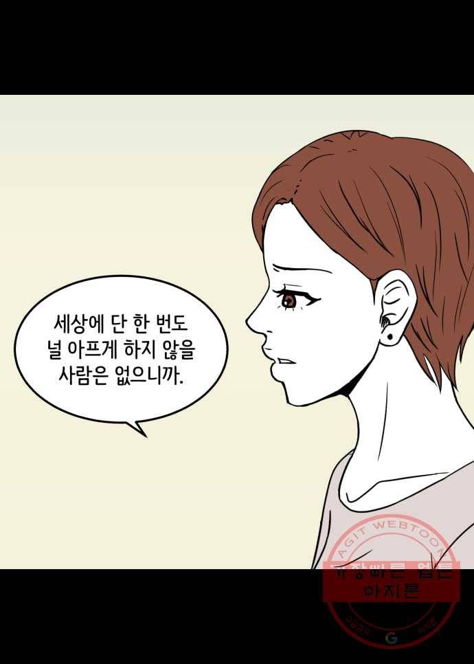 찬란하지 않아도 괜찮아, 새벽 28. 사랑하라, 한 번도 상처받지 않은 것처럼 14