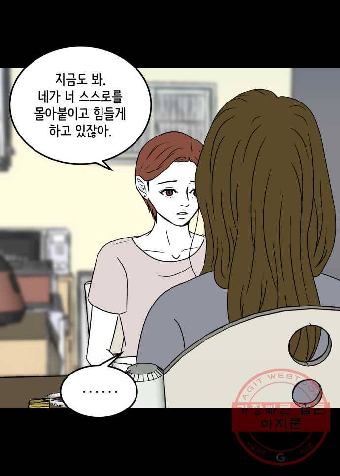 찬란하지 않아도 괜찮아, 새벽 28. 사랑하라, 한 번도 상처받지 않은 것처럼 15