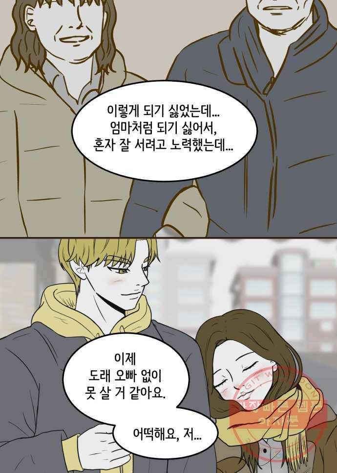 찬란하지 않아도 괜찮아, 새벽 28. 사랑하라, 한 번도 상처받지 않은 것처럼 18