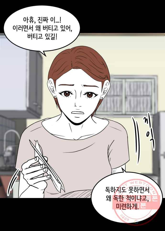 찬란하지 않아도 괜찮아, 새벽 28. 사랑하라, 한 번도 상처받지 않은 것처럼 21