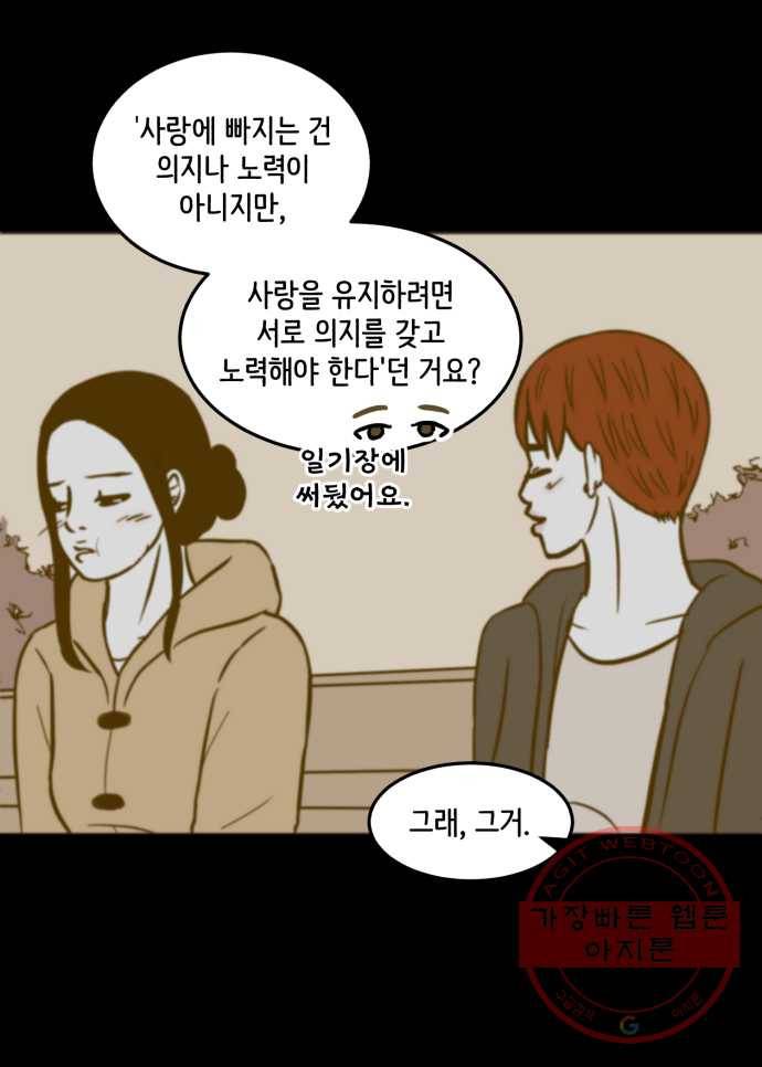 찬란하지 않아도 괜찮아, 새벽 28. 사랑하라, 한 번도 상처받지 않은 것처럼 28