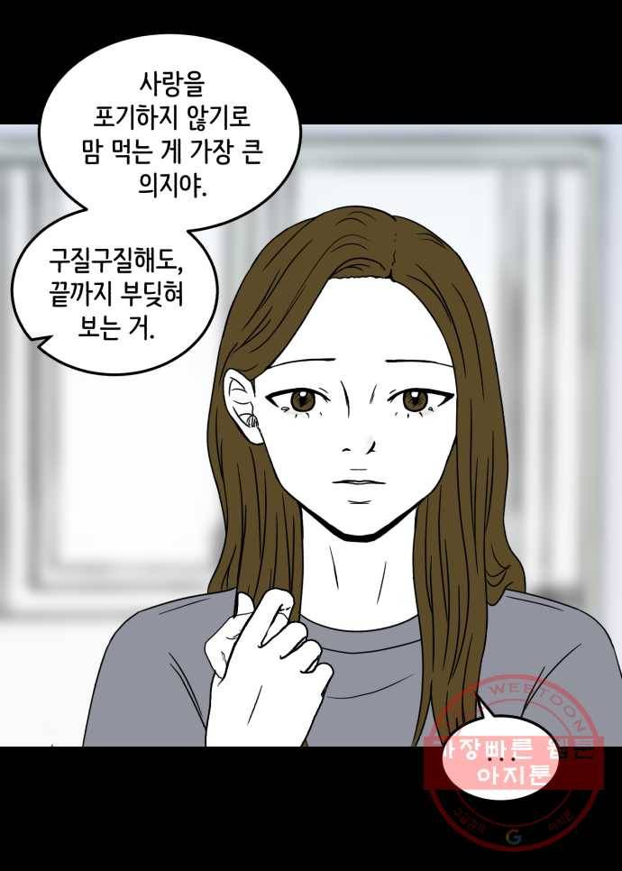 찬란하지 않아도 괜찮아, 새벽 28. 사랑하라, 한 번도 상처받지 않은 것처럼 29
