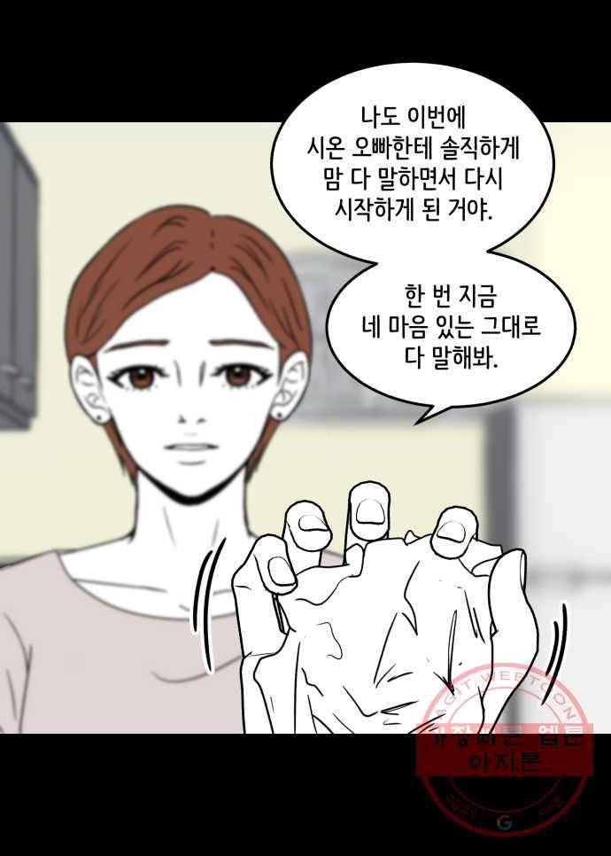찬란하지 않아도 괜찮아, 새벽 28. 사랑하라, 한 번도 상처받지 않은 것처럼 30