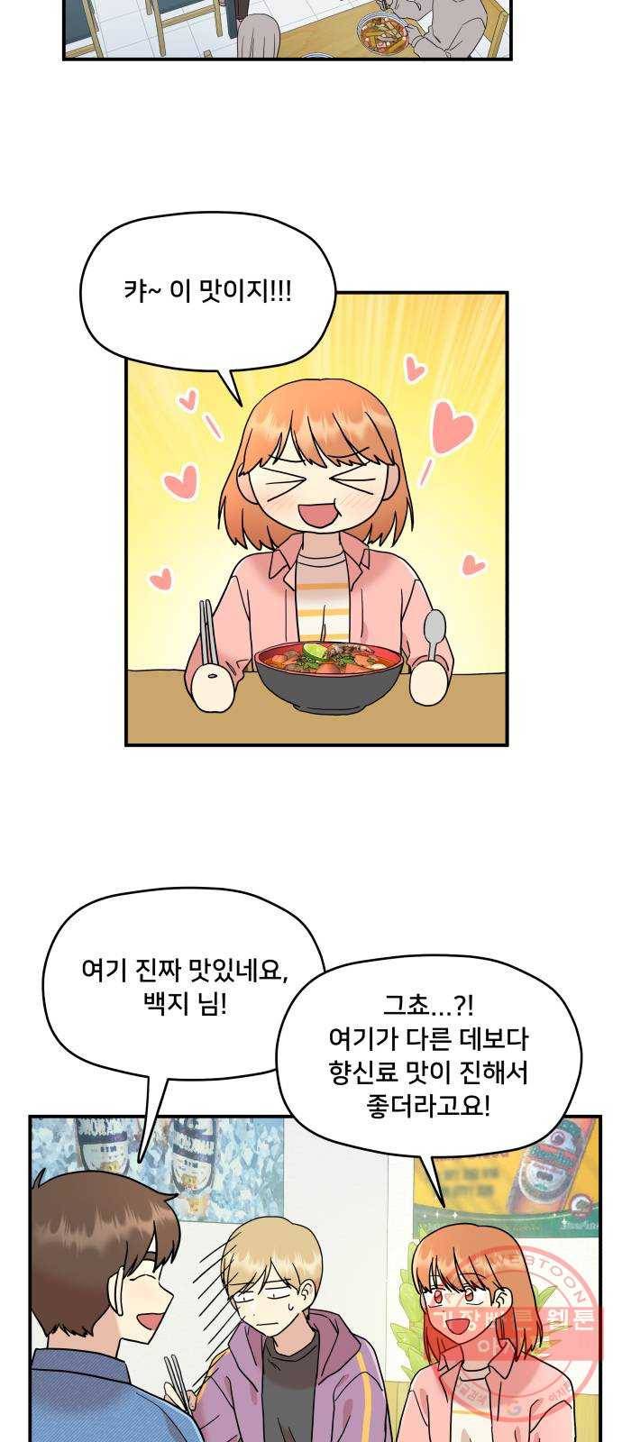 팬시X팬시 17화 2