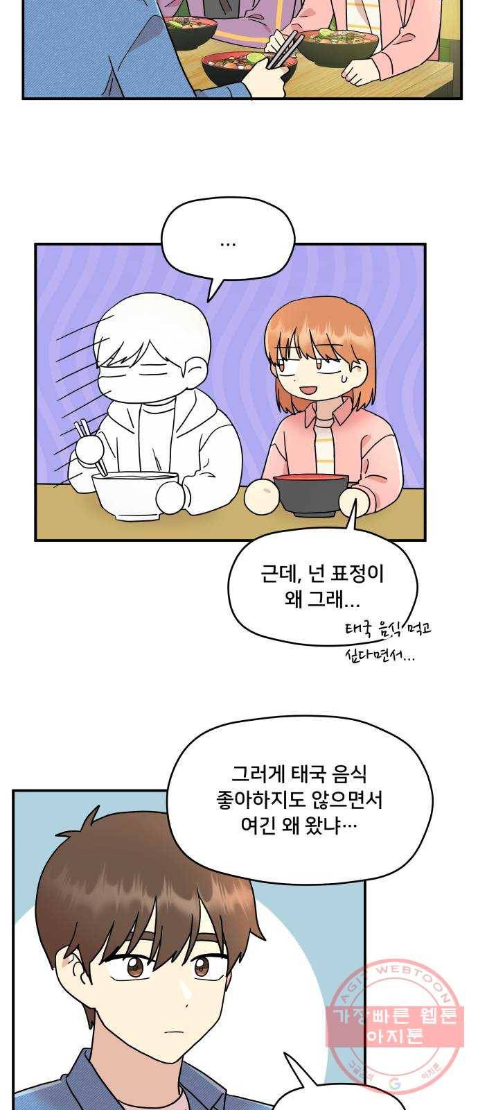 팬시X팬시 17화 3