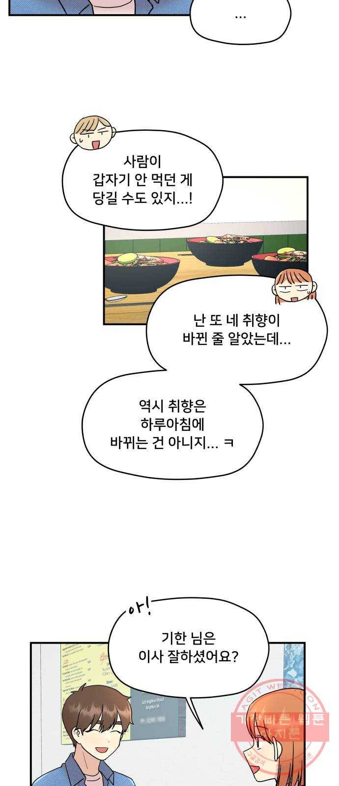 팬시X팬시 17화 4
