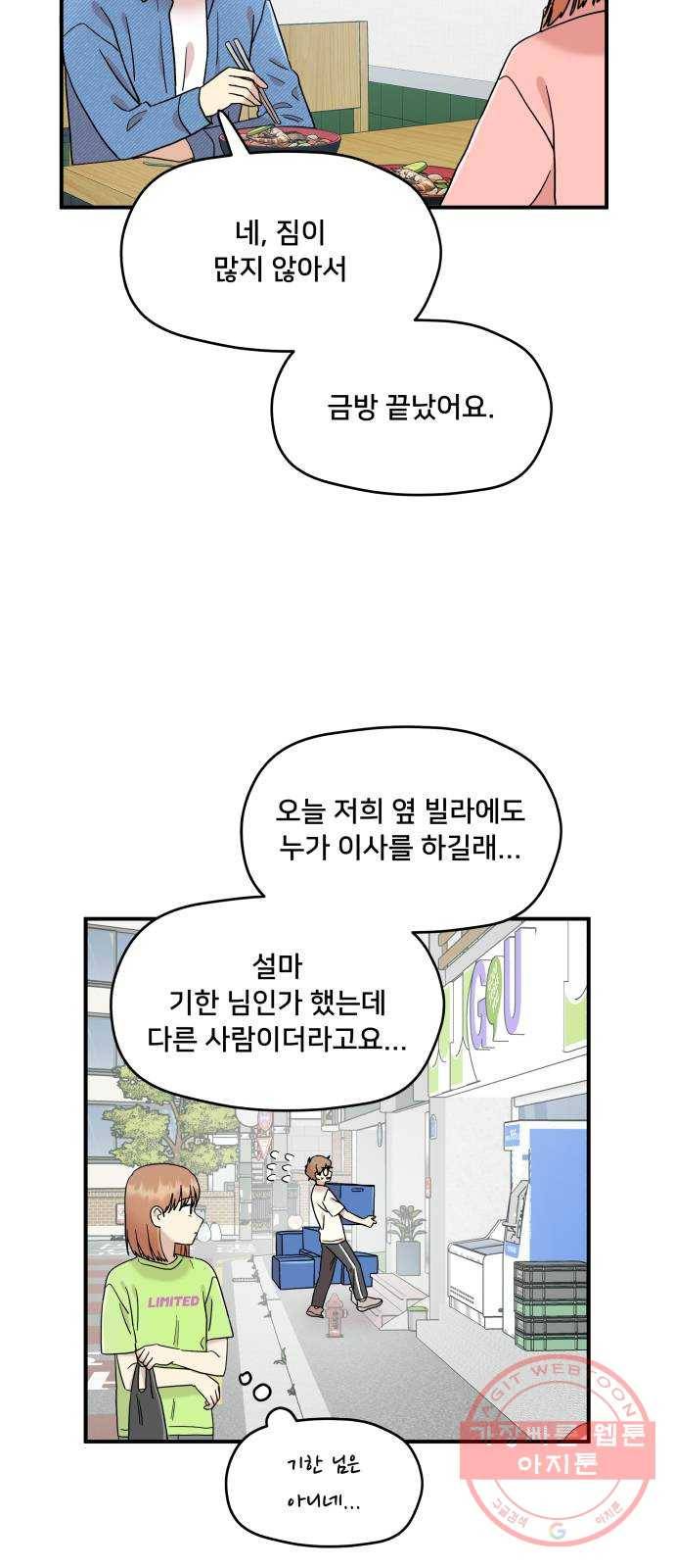 팬시X팬시 17화 5