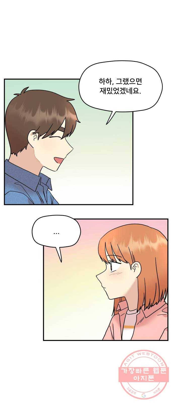 팬시X팬시 17화 6