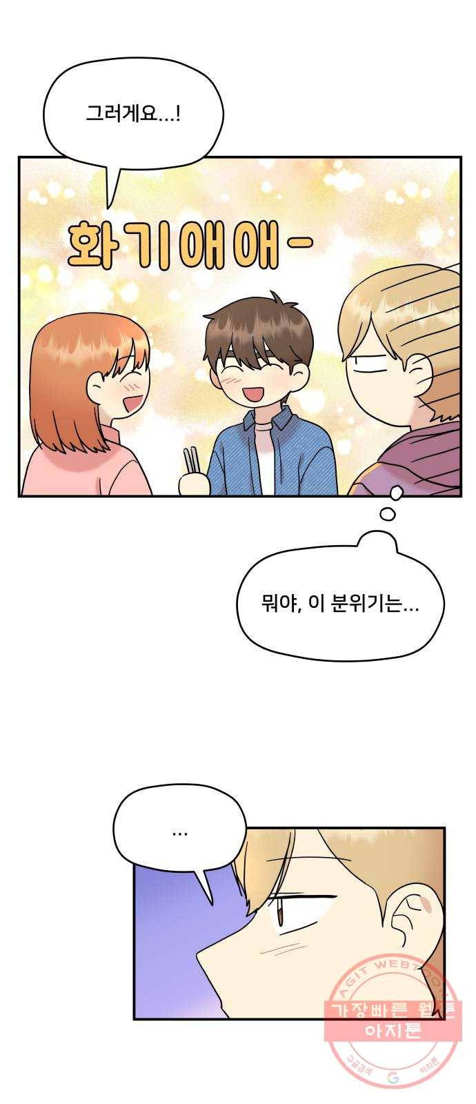 팬시X팬시 17화 7