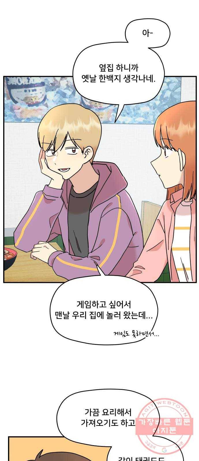 팬시X팬시 17화 8