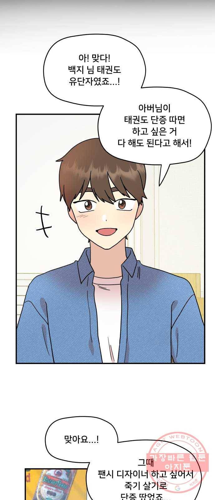 팬시X팬시 17화 10