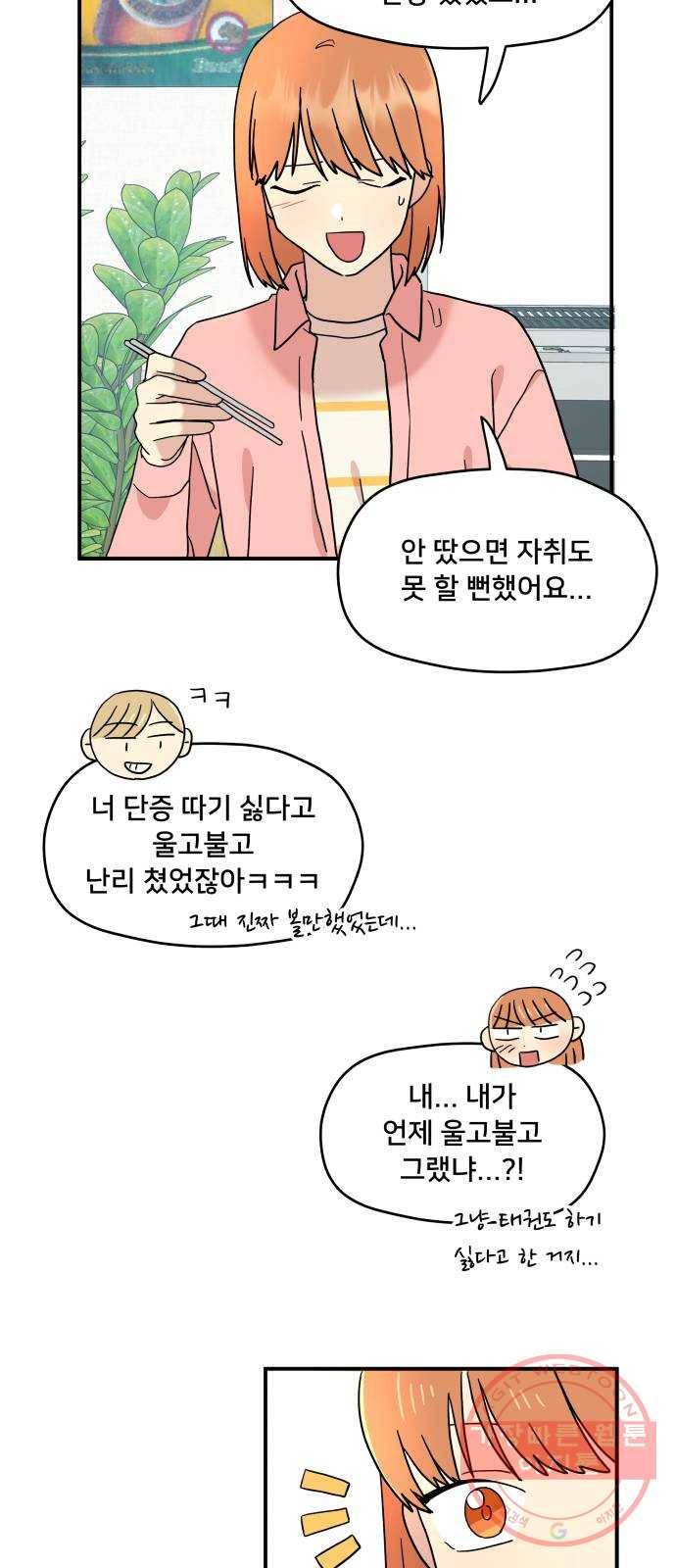 팬시X팬시 17화 11