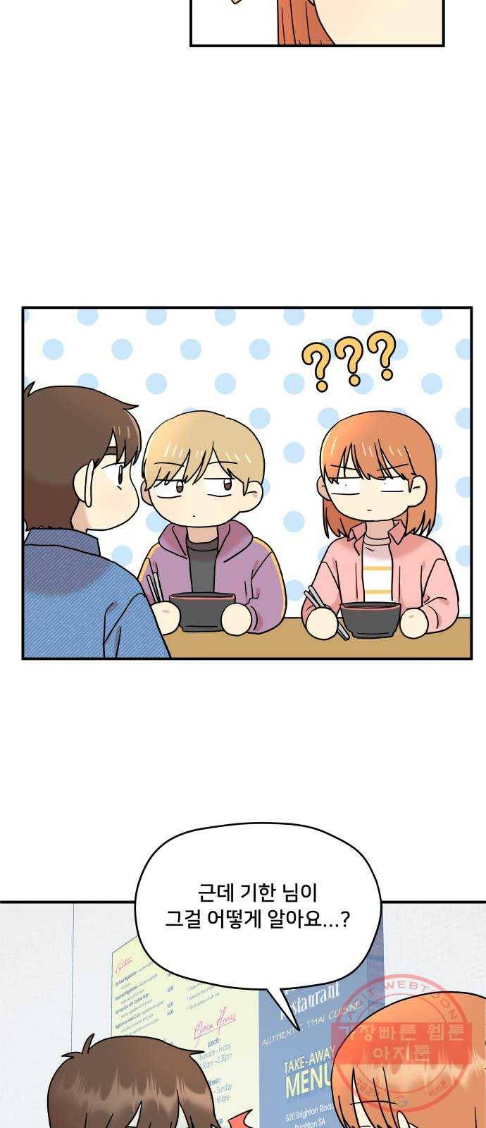 팬시X팬시 17화 12