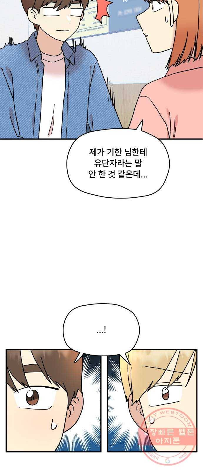 팬시X팬시 17화 13