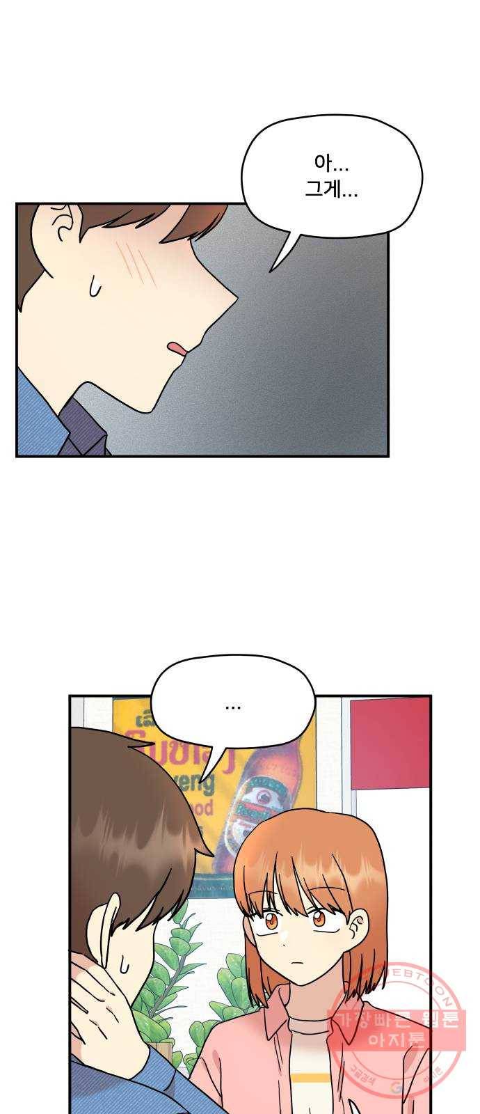 팬시X팬시 17화 14