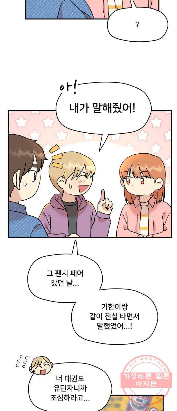 팬시X팬시 17화 15