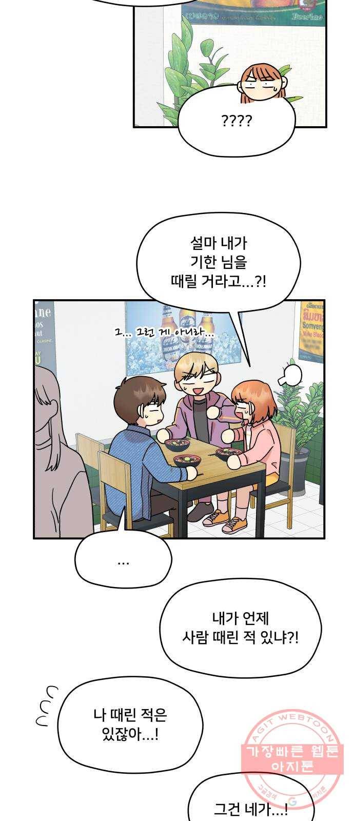팬시X팬시 17화 16