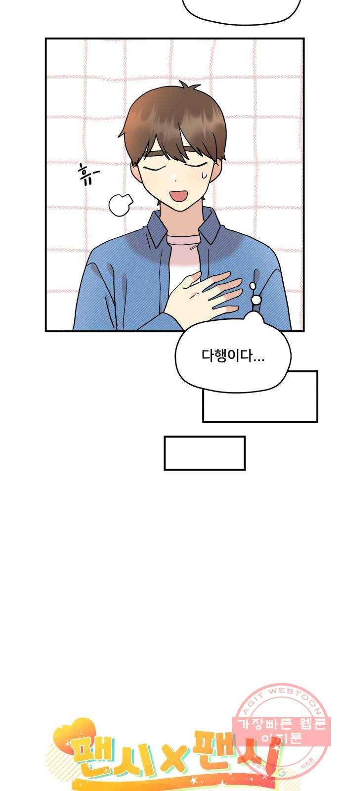 팬시X팬시 17화 17