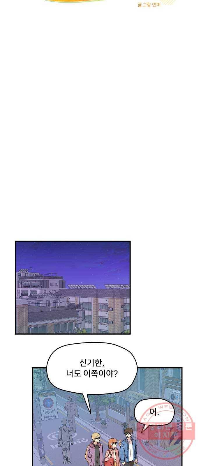팬시X팬시 17화 18