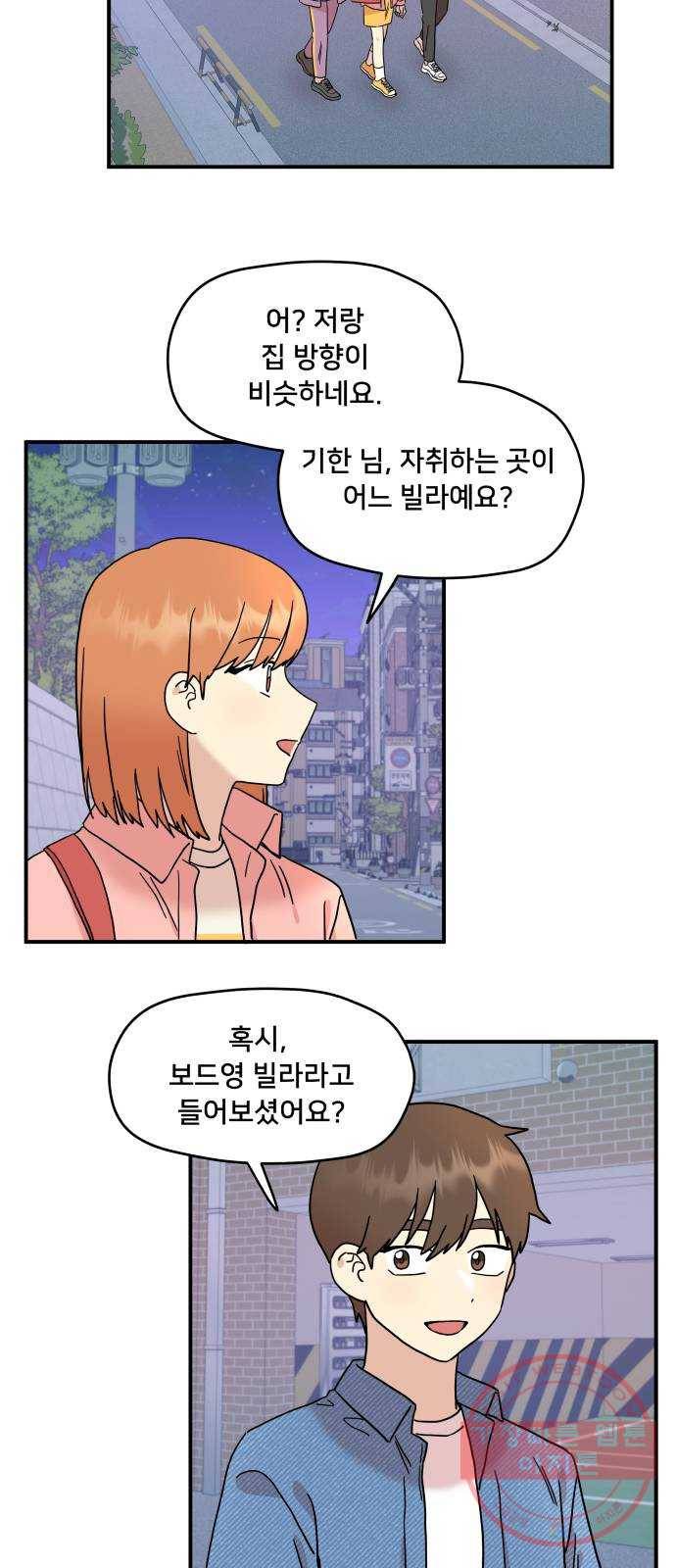 팬시X팬시 17화 19
